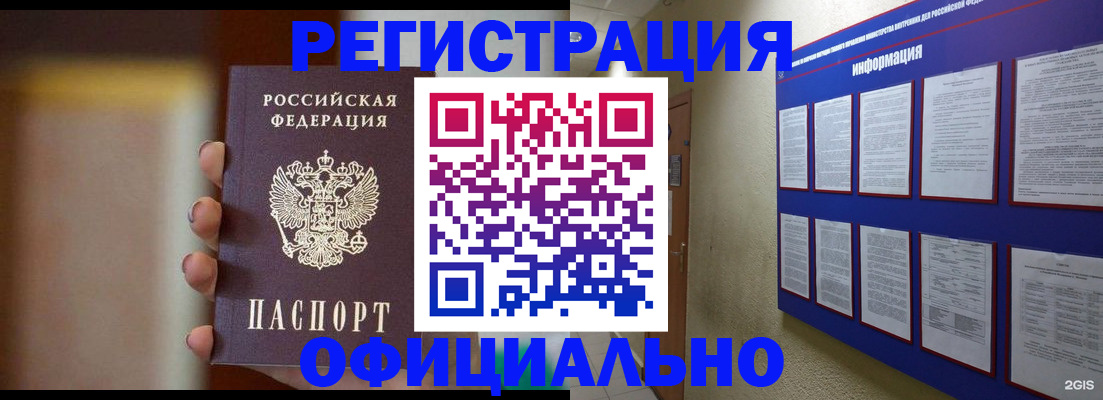 временная регистрация в Лисках