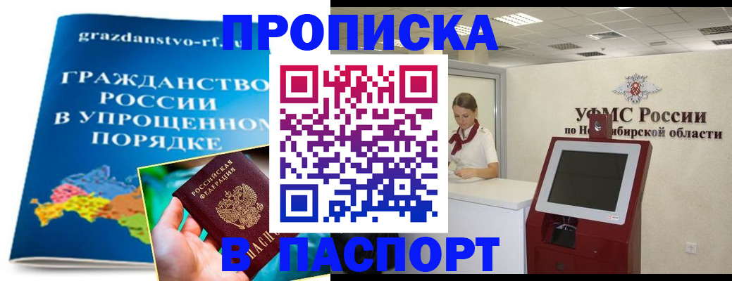 прописка от собственника в Лисках