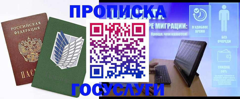 временная регистрация 2025 в Лисках
