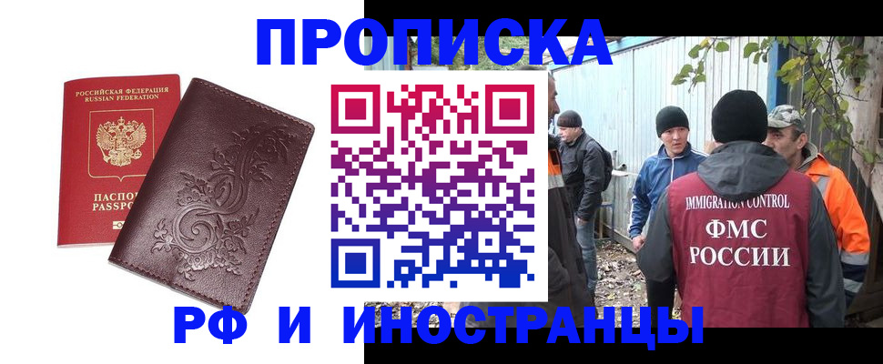 купить прописку в Лисках