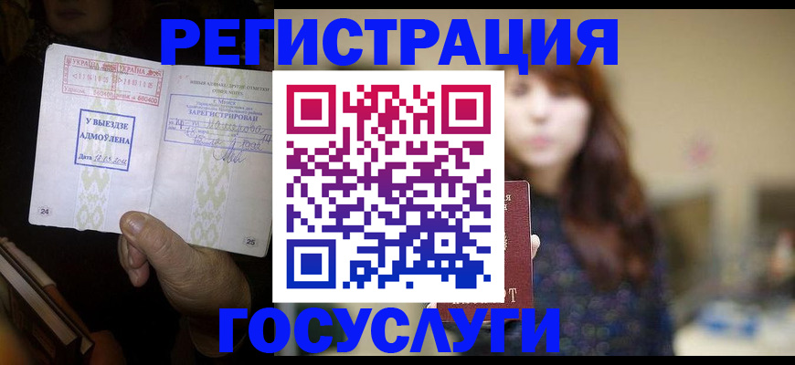 временная регистрация для школы в Лисках