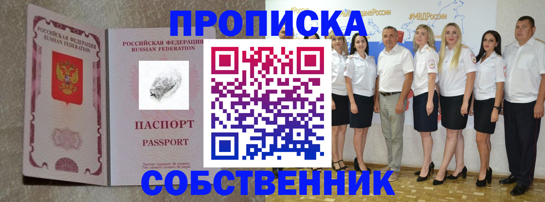 купить прописку в Лисках